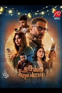 Истекший срок / Срок действия истек